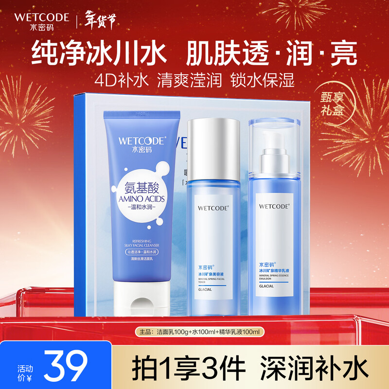 Water code skin care product set hydrating and moisturizing cosmetics cleansing milk bang bang hydrating gift box birthday new year gift