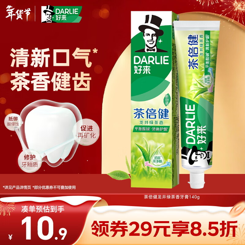 DARLIE (formerly Black) Tea By-Health Longjing Green Tea Toothpaste Freshens Breath and Improves Oral Problems 140g New and Old Packaging