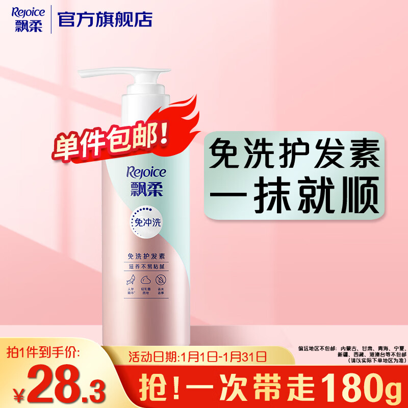 Rejoice Leave-in Conditioner for Men and Women Ginseng Nourishing 180g Smooth Dry and Frizzy No-Rinse Conditioner