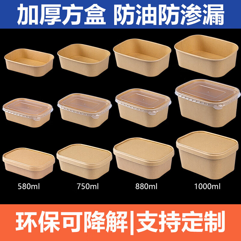 Disposable kraft paper square box takeaway commercial fruit lunch box light meal box environmentally friendly packed lunch box 1000ml square box without lid (300 pieces)