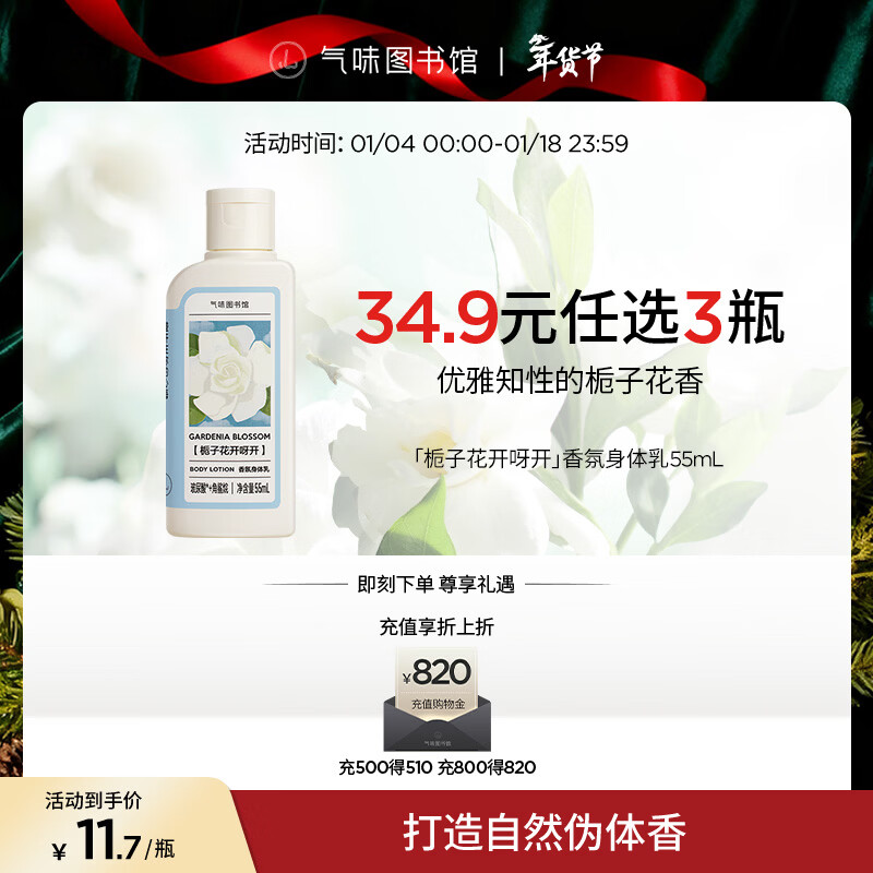 Scent Library Fragrance Shower Gel Perfume Body Lotion Shampoo Set Shower Gel Moisturizing Lotion Travel Set Cleansing, Moisturizing and Fragrance Gardenia Blooming Body Lotion 55ml