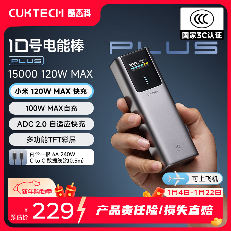 CUKTECH 3C certified for boarding aircraft No. 10 super power stick Plus battery 15000 mAh power bank 120WMAX fast charging suitable for notebooks Xiaomi Apple