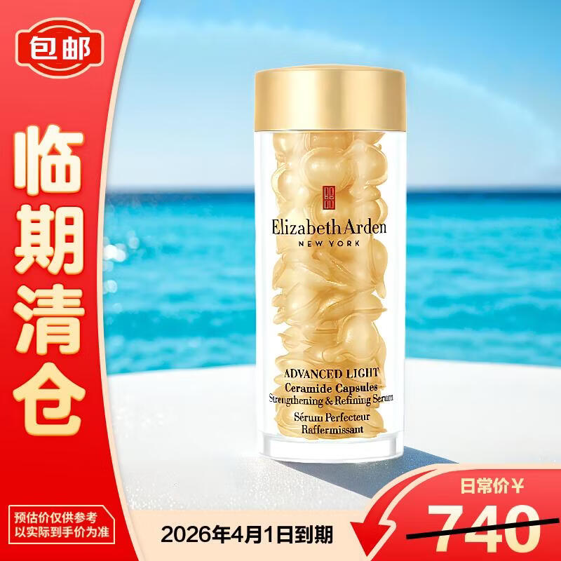 Elizabeth Arden Light Touch Gold Colloid Time and Space Revitalizing Clear Repair Essence 28ml, about 60 capsules, water-based oil, on clearance.