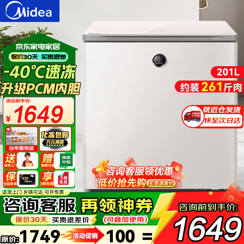 Midea automatic defrost household freezer 200 liters horizontal freezer commercial large capacity first-class energy efficiency ultra-low temperature -30 degree cryogenic quick freeze small tea cabinet 201KGPM/-40 degree quick freezing/alloy liner/201L