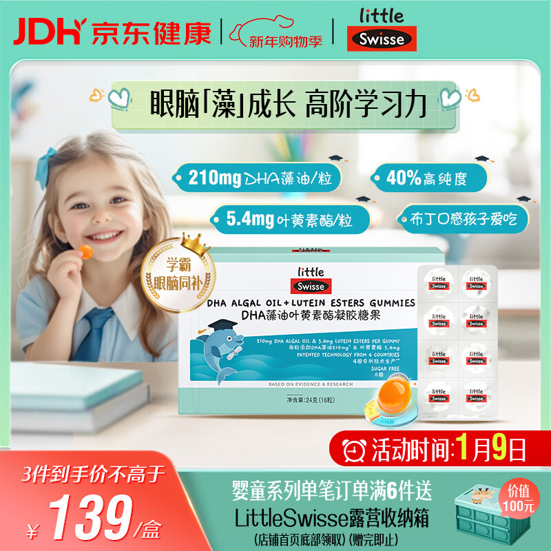 Swisse 210mg DHA Algae Oil Lutein Ester Extract Yogurt 16 capsules to support the eye and brain development of children and adolescents