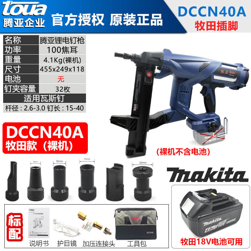 Tenya lithium battery steel hydroelectric special nail shooting no gas lithium battery Makita feet Makita bare metal DCCN40A bare metal 32 pieces