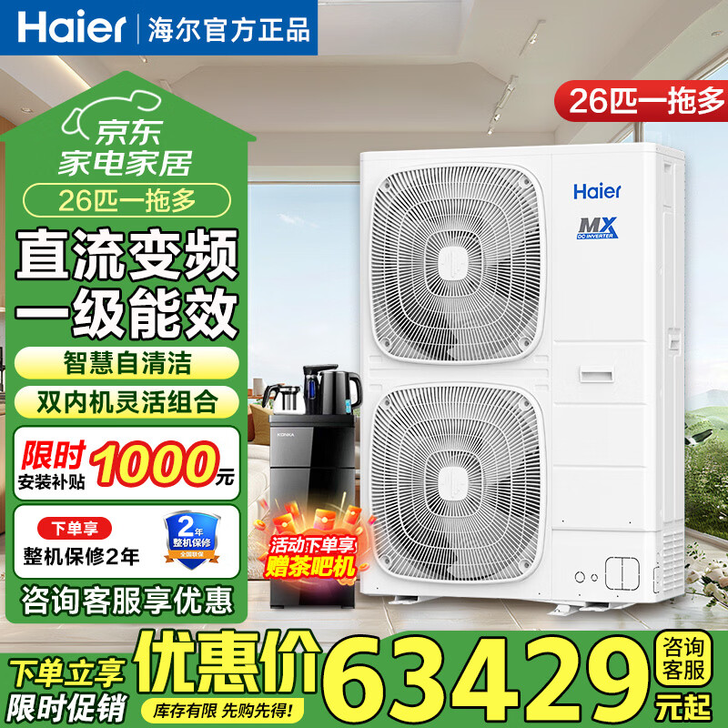 Haier central air conditioning duct ceiling machine one-to-many customized multi-connection first-class energy efficiency shop factory office convenience store commercial large air volume energy-saving frequency conversion central air conditioner 26 HP first-class energy efficiency RFC735MXMGYE optional