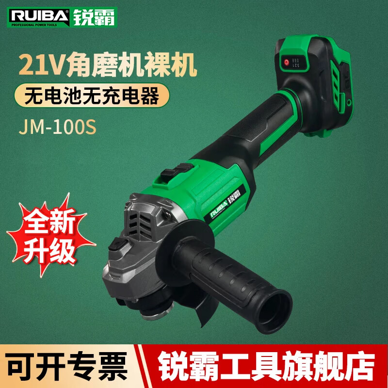 Ruiba angle grinder lithium battery high-power rechargeable angle grinder brushless wireless angle grinder grinding polishing cutting machine JM100S angle grinder 100S bare metal standard