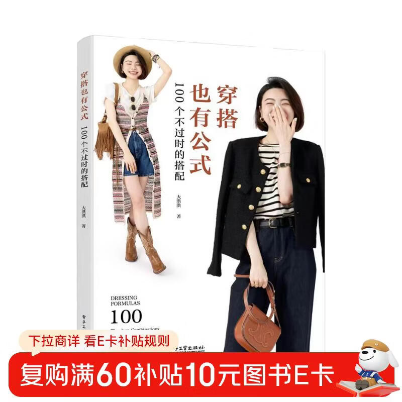 There is also a formula for dressing up, 100 timeless combinations