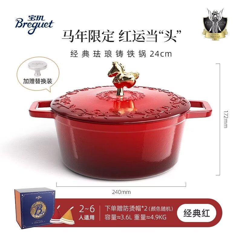 Breguet enamel pot cast iron pot wok enamel cast iron pot stew pot soup pot uncoated gas stove wedding New Year gift Year of the Horse limited lucky number - high-end gift box 24cm