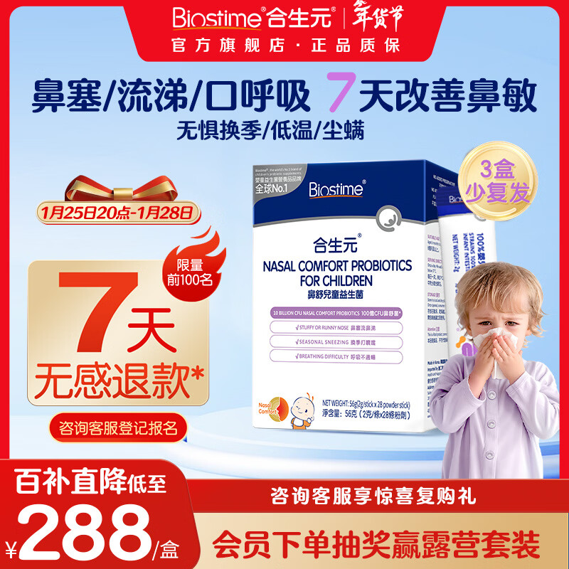 Biostime (BIOSTIME) Xiaobishu probiotics for nasal allergy, specially developed for children, probiotics for soothing and good nose, rhinitis and rhinitis probiotics, no symptoms in 7 days, nasal allergy 28 bags*1 box
