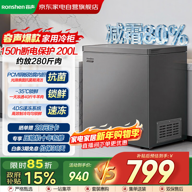 Rongsheng 200L Antibacterial Liner High-efficiency Refrigeration 150H Power-off Protection Level 1 Energy Efficiency -35 Cryogenic Fresh Lock High-efficiency Frost Reduction 80% Horizontal Freezer BD/BC-200E10HNLAD
