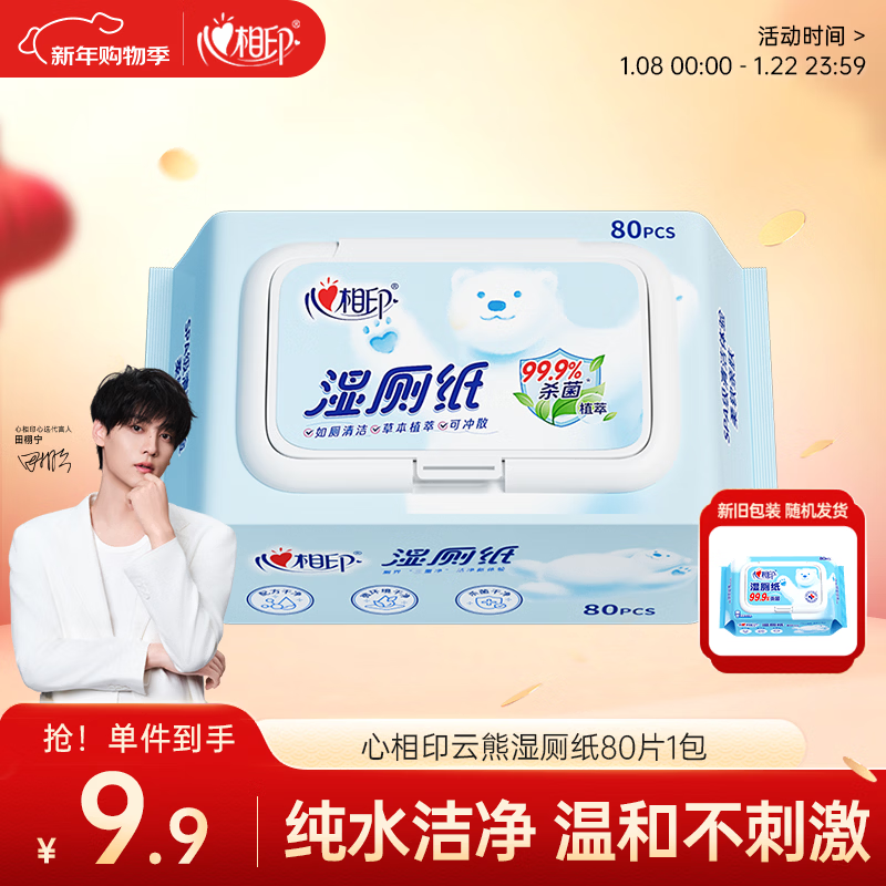 Xinxiangyin Wet Toilet Paper Yunxiong Series 80 pieces* single package sanitary wipes sterilizable portable packaging random