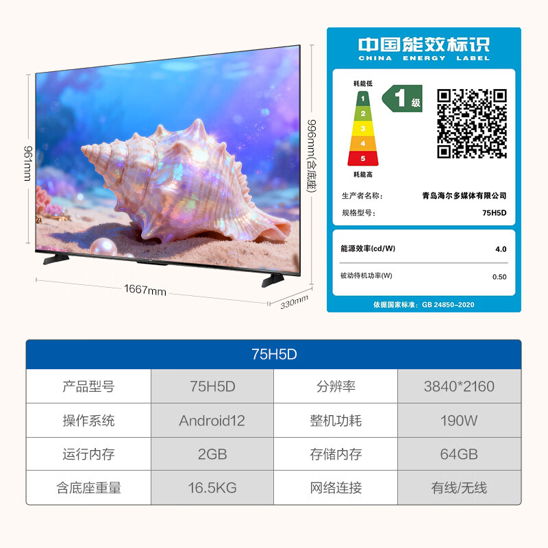 Haier TV 75-inch smart voice, triple eye protection, large memory, full channel 165HZ high brush, true 4K ultra-high definition quality, black full-screen flat-panel smart screen TV 75-inch, 64G large memory | New product launch | First-class energy efficiency