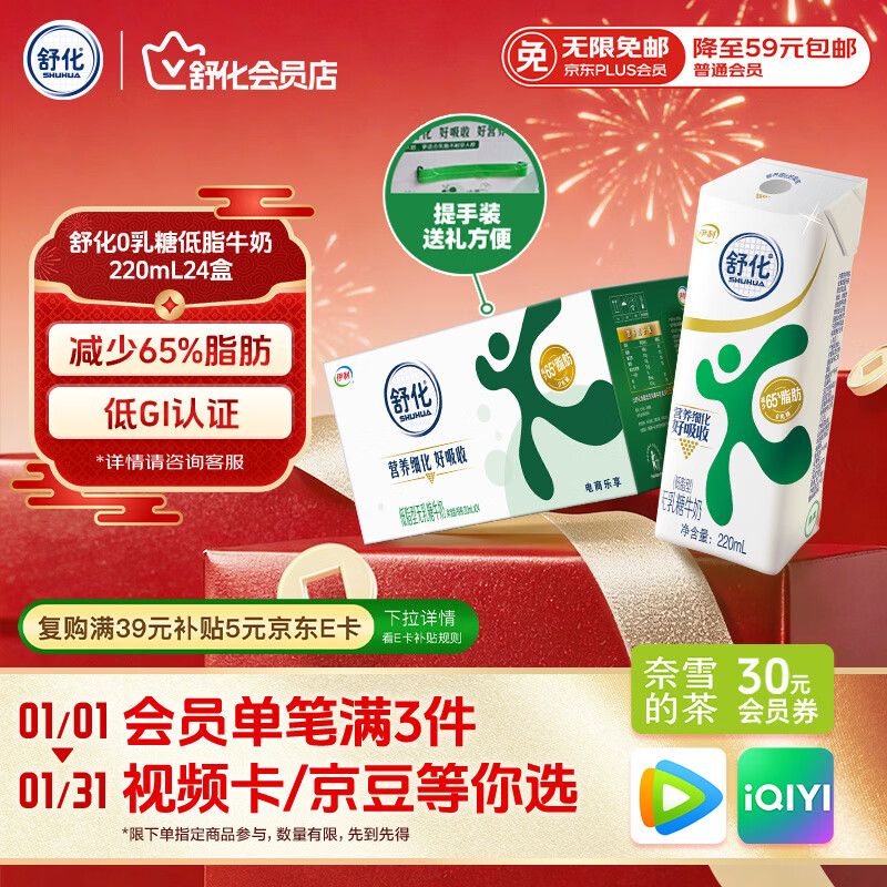 Shuhua milk zero lactose low-fat milk full box Jingdong self-operated 220m/24 boxes new year gift box