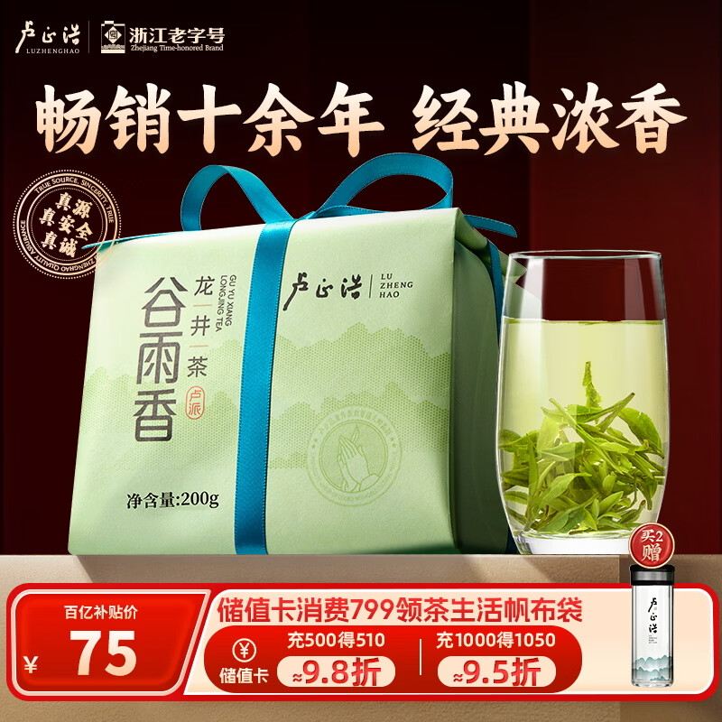 Lu Zhenghao Green Tea Grain Rain Fragrance Longjing Tea Level 3 200g 2025 New Tea Yuqian Longjing Paper Pack for Self-Drinking and Affordable Gifts