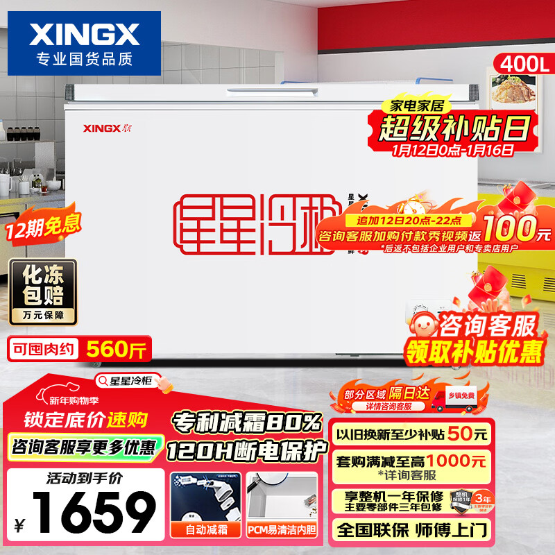 Star (XINGX) 400L commercial freezer micro-frost freezer large-capacity refrigerator refrigeration frozen fresh-keeping energy-saving top-opening cabinet frost-reducing single box horizontal freezer BD/BC-400R national subsidy