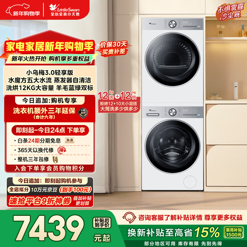 LittleSwan Xiaowumei 3.0 Light Edition Washing and Drying Set 12KG Large Capacity Front-loading Washing Machine Fully Automatic + Variable Frequency Heat Pump Dryer VE10PRO+10PRO National Subsidy