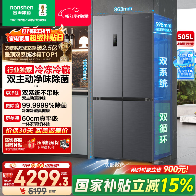 Rongsheng Tangtang 505L cross-door refrigerator dual-system cycle active sterilization ultra-thin embedded first-level energy efficiency frost-free gray BCD-505P60CZMAD national subsidy World Cup BCD-505P60CZMAD gray national subsidy