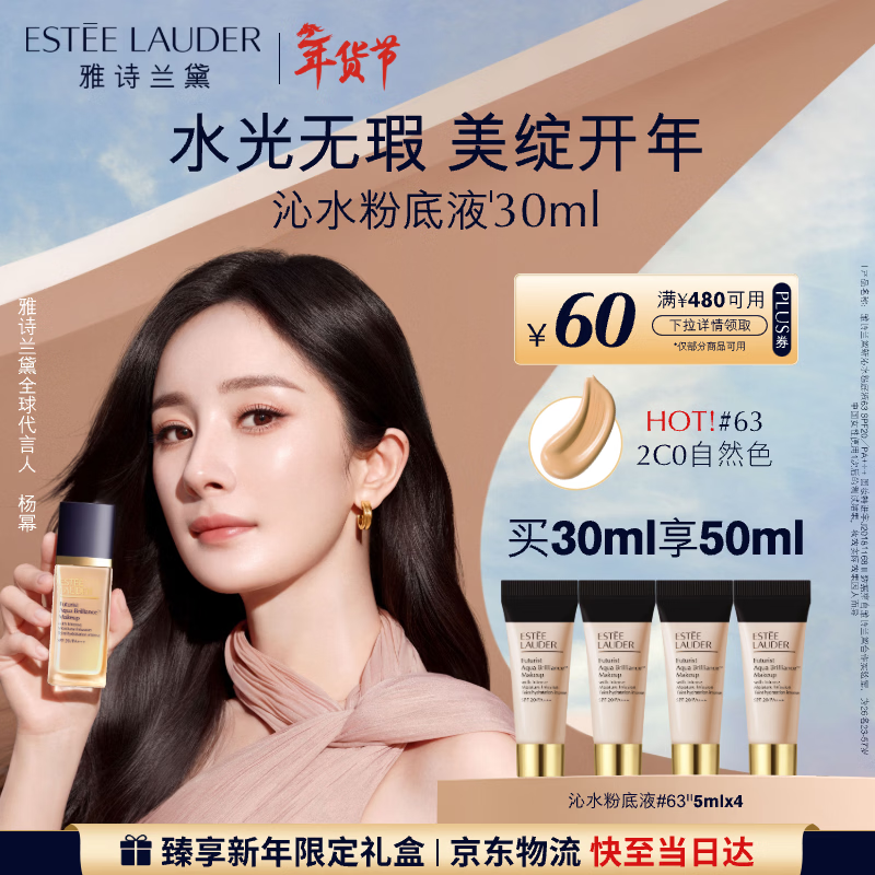 Estee Lauder Qin Water Foundation 63# Natural White (2C0) 30ml Dry Skin Long-lasting Concealer Cosmetic Gift Box Birthday Gift