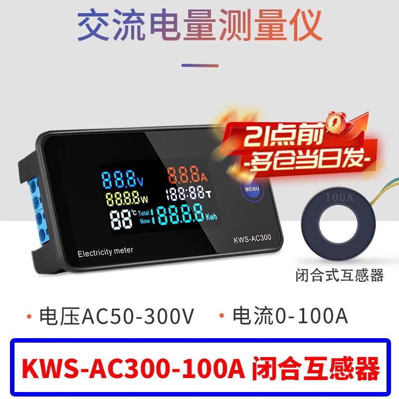 Zejie 50-300V digital AC300 AC voltage ammeter 10A 100A ammeter energy meter AC fuel meter KWS-AC300-100A closed transformer