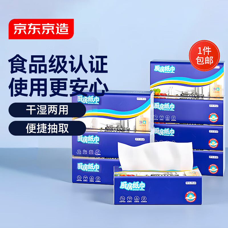 Made in Jingdong, removable kitchen paper towels 80 packs * 8 packs, kitchen paper, napkins, Jingdong express delivery
