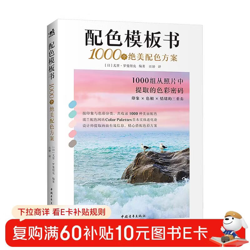 Color Template Book 1000 beautiful color schemes