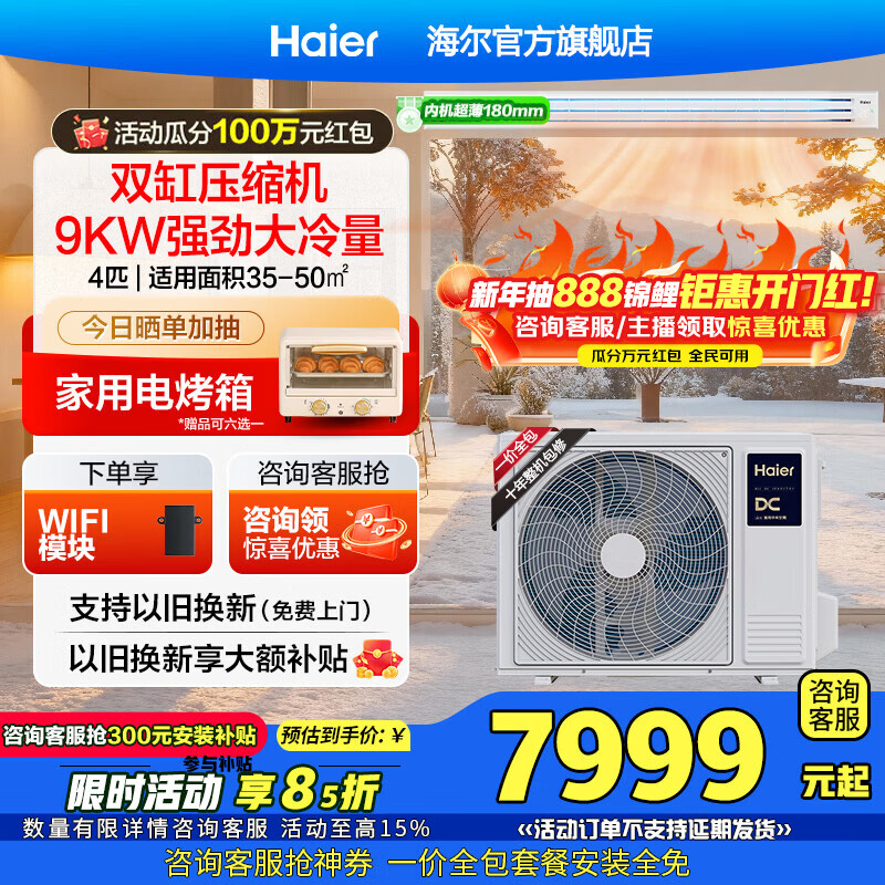 Haier central air conditioner Yunshu Extraordinary Edition duct machine one-to-one large 4 HP new first-level energy efficiency living room home embedded whole house intelligent full DC frequency conversion net power saving large space 4 HP first-level energy efficiency Yunshu Extraordinary + twin-cylinder compressor + three rows of copper pipes