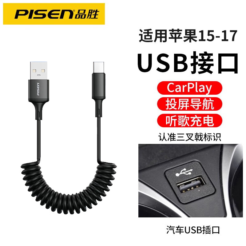 Pinsheng Apple spring data cable car connection carplay suitable for iPhone17/16/15/14/13/12pro mobile phone 11 charging screen navigation Volkswagen x car-machine interconnection USB interface Apple 15/16/17 spring data cable - black 1.2m