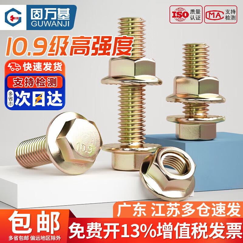 Guwanji Grade 10.9 high-strength flange screws and nuts set external hexagonal padded bolts and screws national standard accessories M6x40 (20 sets)