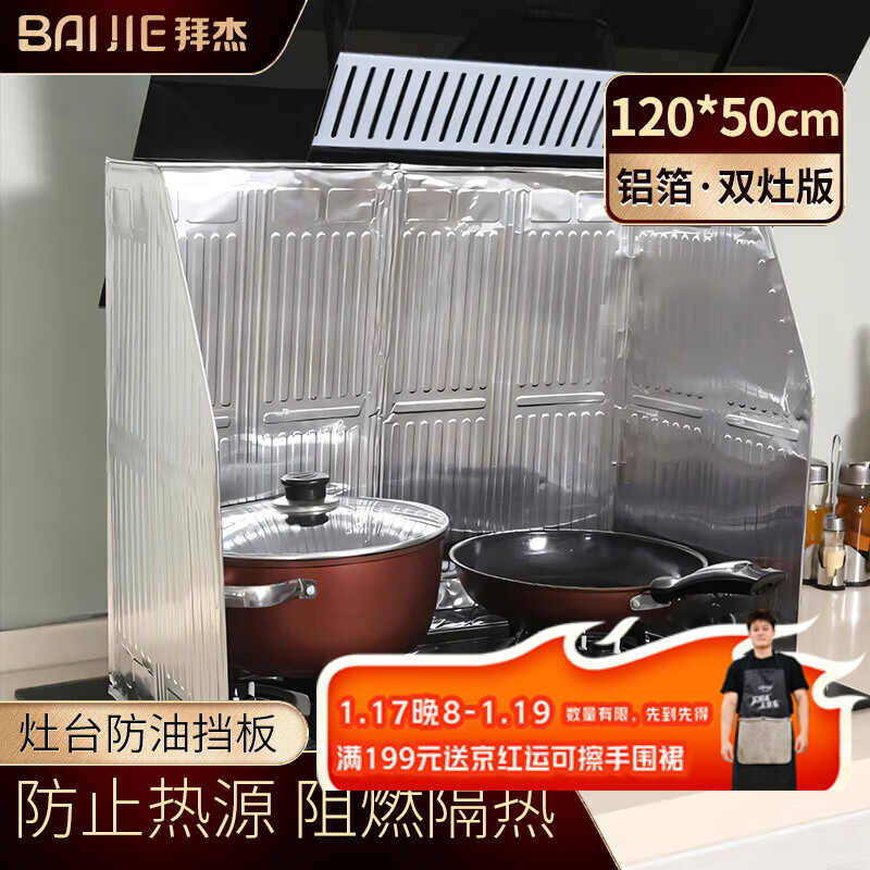 Baijie kitchen gas stove oil-proof baffle oil-proof aluminum foil baffle cooking insulation block 120*50cm