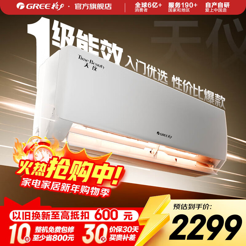 Gree (GREE) air conditioner 1 HP/1.5 HP Tianyi New level of energy efficiency Frequency conversion heating and cooling self-cleaning Bedroom air conditioner hook-up State subsidy for home appliances Trade-in 1 HP larger Level 1 energy efficiency Tianyi hook-up