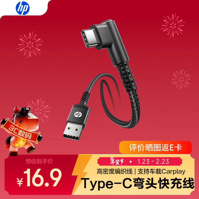 HP Mobile Game Elbow Braided Fast Charging Cable Car Carplay Cable USB to Type-C Data Cable Suitable for Huawei Honor Xiaomi Android Phone Charging Cable 3A Fast Charging 1 Meter