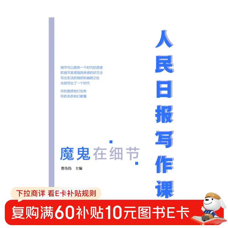 People's Daily Writing Class The devil is in the details