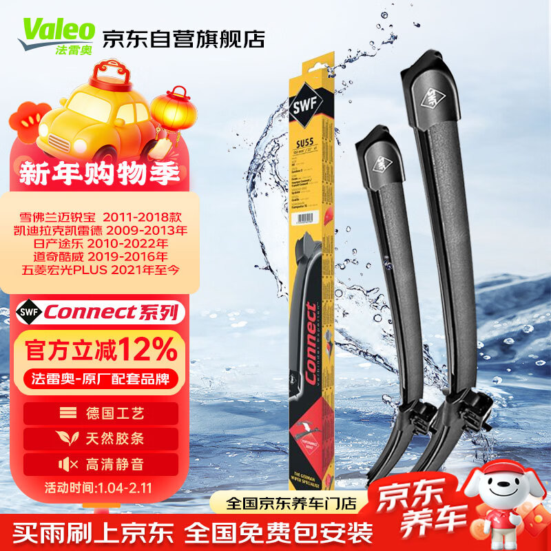 Valeo SWF wiper blade 24/19U Chevrolet Malibu Escalade Patrol Dodge Coolway Hongguang PLUS