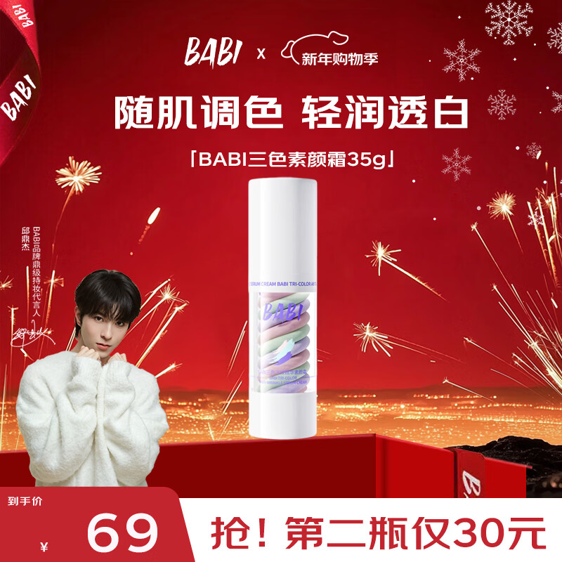 BABI Tricolor Color Cream Isolating Watery Primer Cream Concealer Moisturizing Oil Control New Year Gift for My Girlfriend 35g