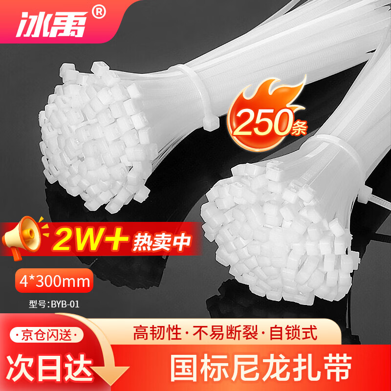 Bingyu BYB-01 Nylon tie, nylon tie, plastic tie, self-locking nylon cable management tape 4*300MM national standard (250 pieces)