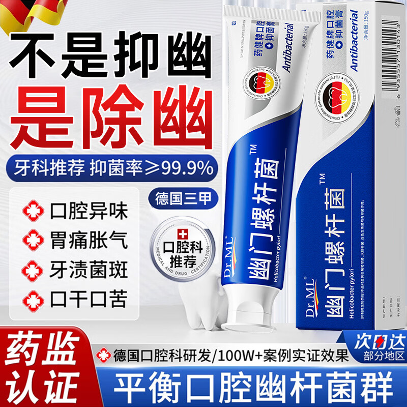 DR.ML Helicobacter pylori toothpaste antibacterial and remove bad breath, bad breath, bad breath toothpaste gold list No. 1 300g