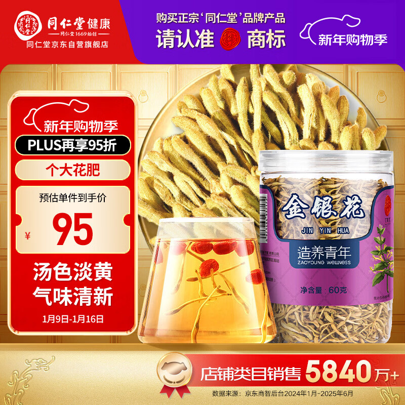 Tongrentang Brand Beijing Tongrentang Honeysuckle 60g Fresh and No Odor Honeysuckle Tea Drink Water Healthy Tea