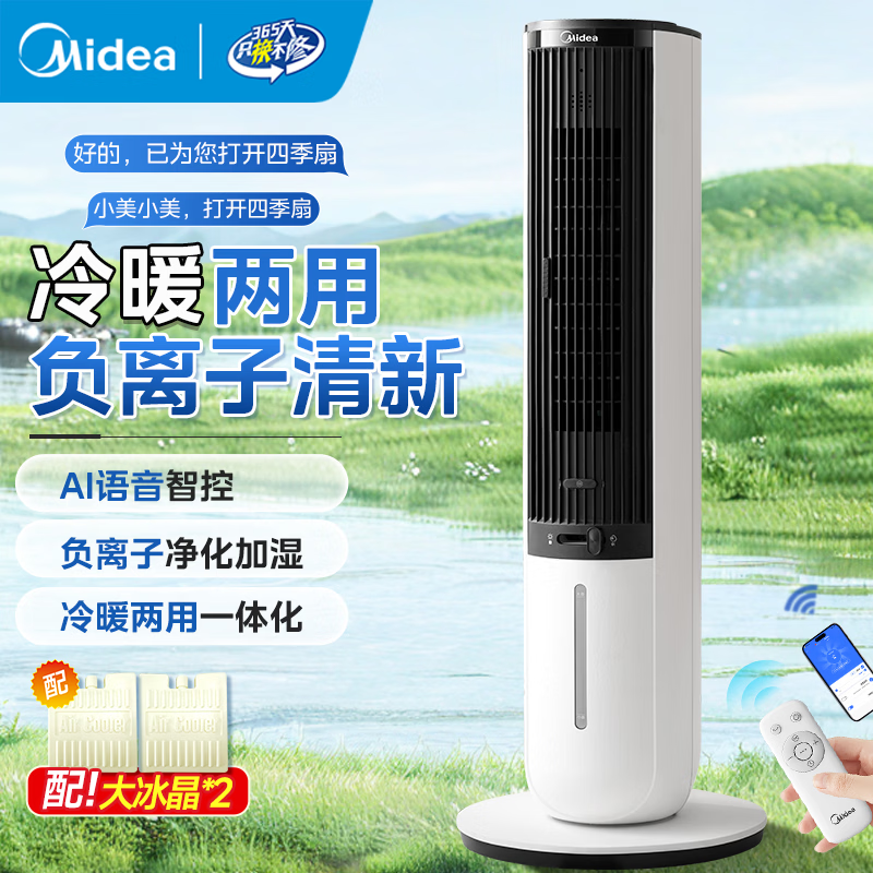 Midea strong cold air air conditioner fan cooling fan cooling remote control smart home bedroom living room air conditioner powerful humidification dust reduction tower fan dual-purpose cooling and heating suitable for all seasons AAI10ZD