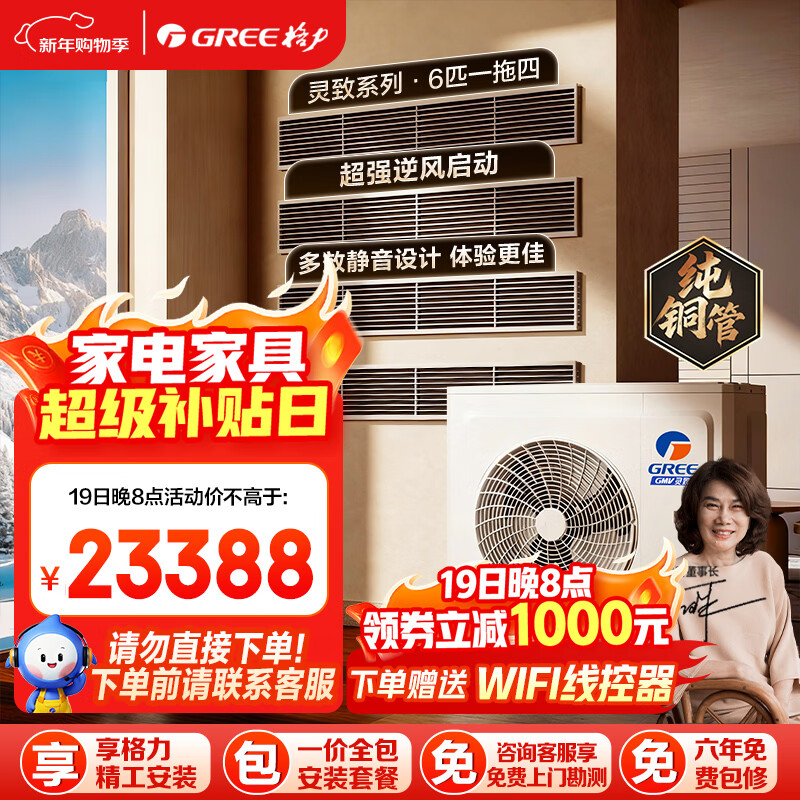 Gree Central Air Conditioning Lingzhi Multi-split 6 HP One to Four Pure Copper Tube GMV-EH6WL/A Large Three Bedrooms and One Living Room Multi-effect Silent One-price All-inclusive Seiko Installation National Subsidy