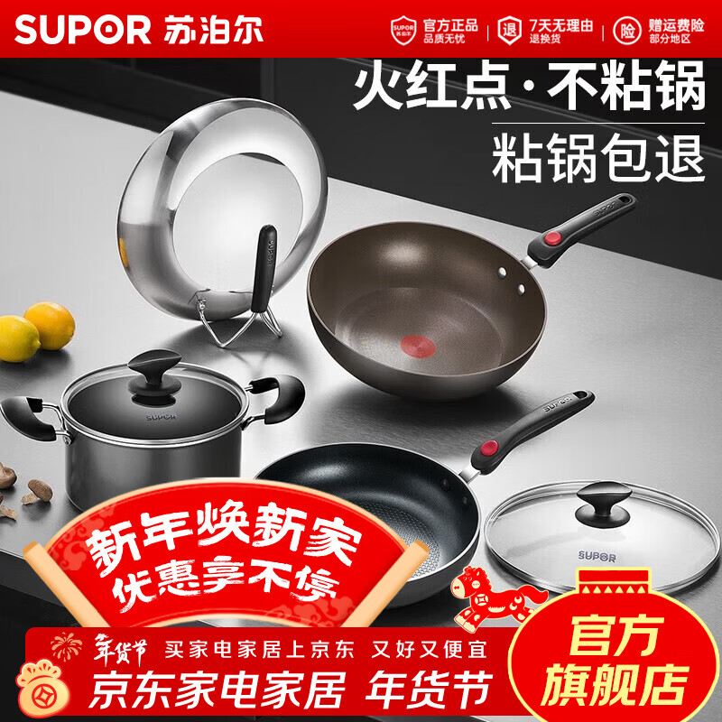 SUPOR pot set non-stick pan 2nd generation fire red dot combination three-piece set wok frying pan soup pot gas induction cooker universal