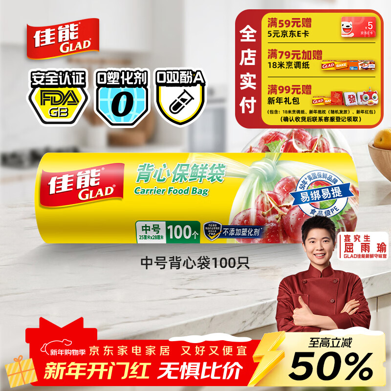 Canon (Glad) Food Grade Fresh-keeping Bags Medium Size 100 Portable Vest Style Fresh Food Fresh Fruit and Vegetable Food Bags CB25