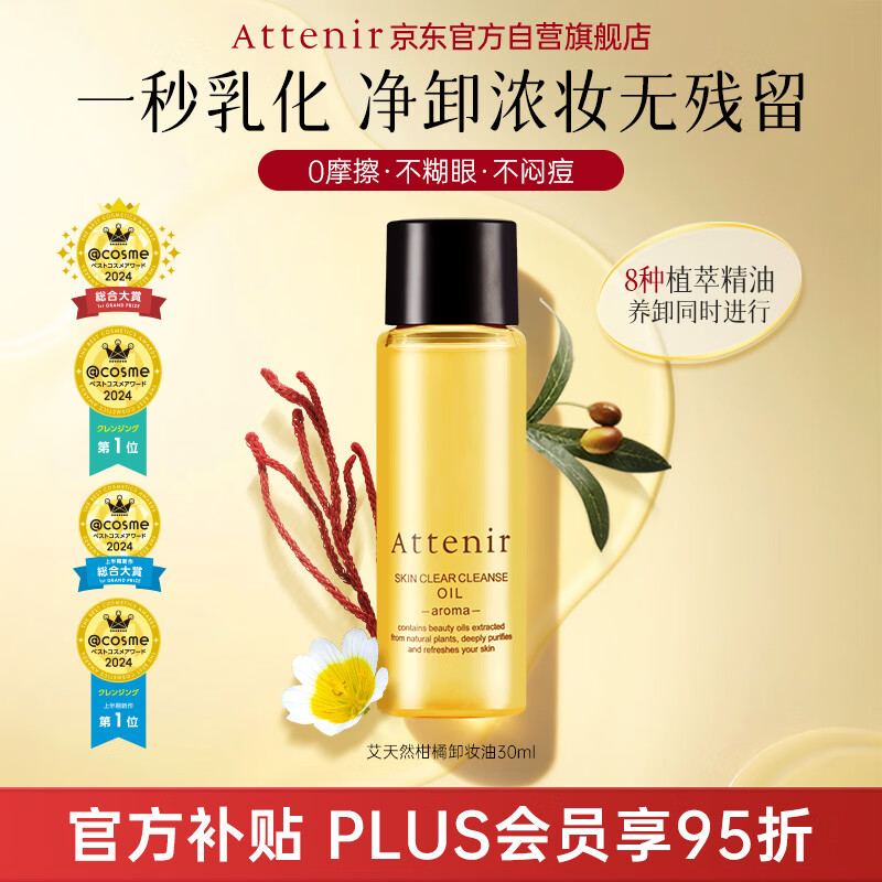 Attenir Purifying and Brightening Cleansing Oil Citrus Scent Medium Sample 30ml Upgraded Mild and Sensitive Skin Can Be Used as a Birthday Gift for Women