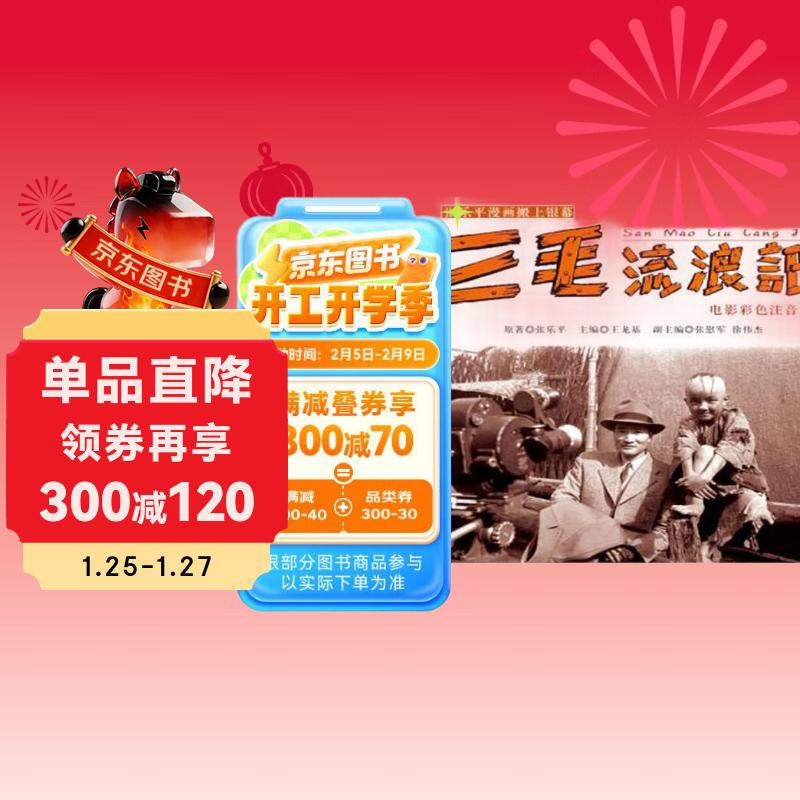 The Wandering Story of San Mao (movie phonetic version)