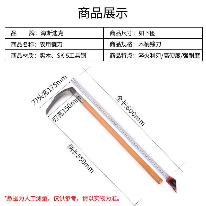 Hasdick clean agricultural sickle 1 weeding lawn mower harvesting knife SK-5 steel grinding-free agricultural wooden handle sickle HKxy-75