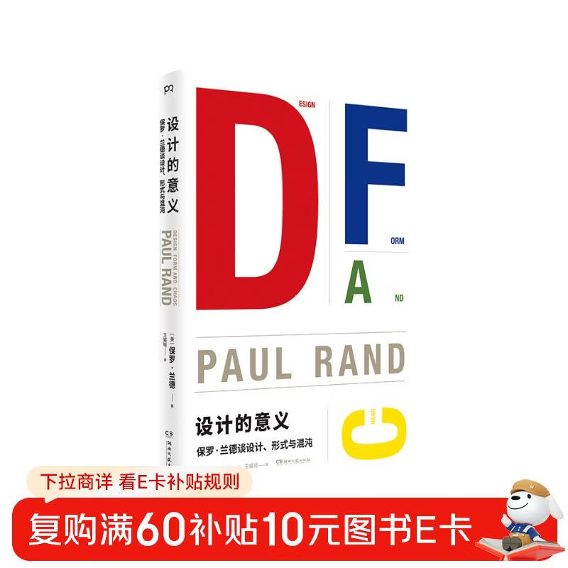 The Meaning of Design Paul Rand talks about design, form and chaos (same article as Xiao Zhan)