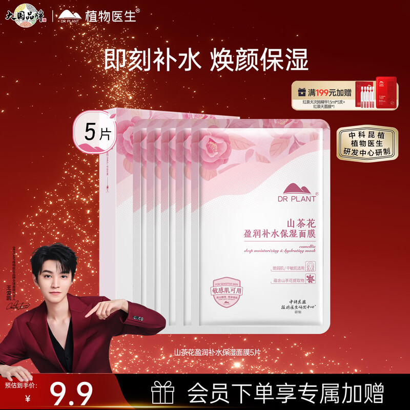 Botanical doctor camellia hydrating moisturizing mask hydrating and nourishing to remove dullness student moisturizing moisturizing lock water 5 tablets