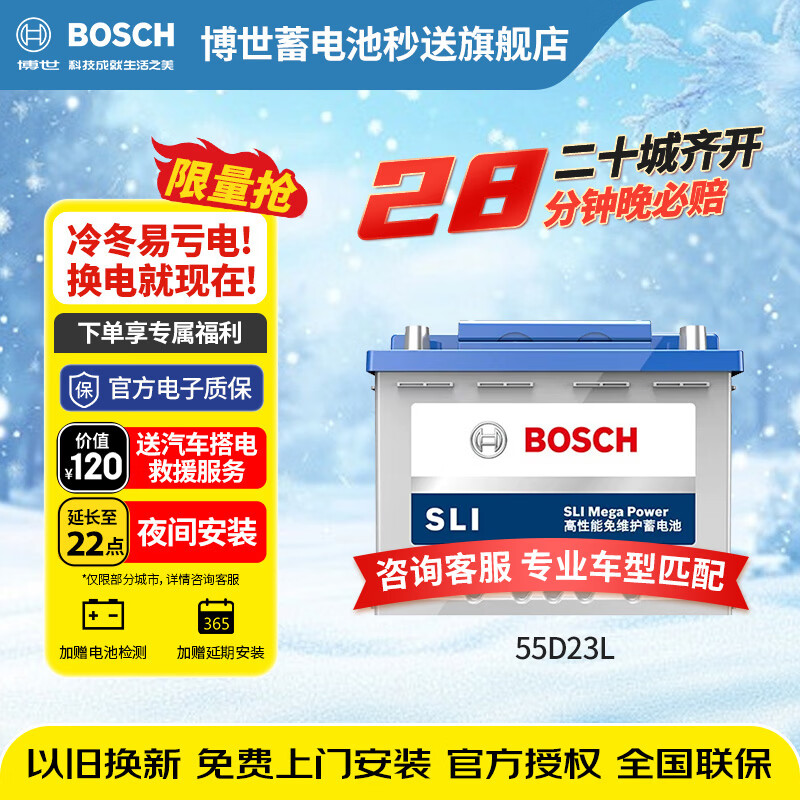 Bosch (BOSCH) car battery original factory adapted maintenance-free SLI55D23L 12V door-to-door installation old-for-new