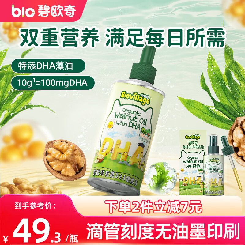 Biochi organic DHA walnut oil 110ml dropper controlled nutritional supplementary food oil for babies over 6 months old with baby recipes